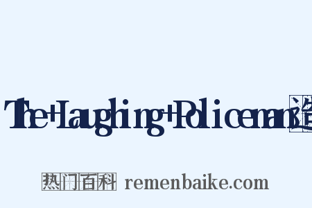 The+Laughing+Policeman造句是什么意思的图片